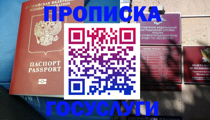 прописка для кредита в Кинешме